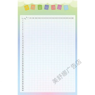 班级量化考核表小组自律德育积分墙贴画教室气氛围布置评比栏