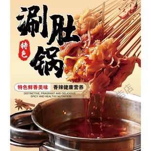 涮毛肚玻璃门广告贴画涮毛肚火锅店装饰海报贴纸毛肚火锅美食贴画