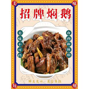 焖鹅海报广告贴纸炖大鹅姜片爆鹅肉粤菜海报饭店装饰画自粘墙贴画