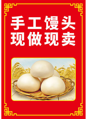 馒头海报早餐店包子店创意广告海报面馆背景装饰贴画墙贴纸纯手工