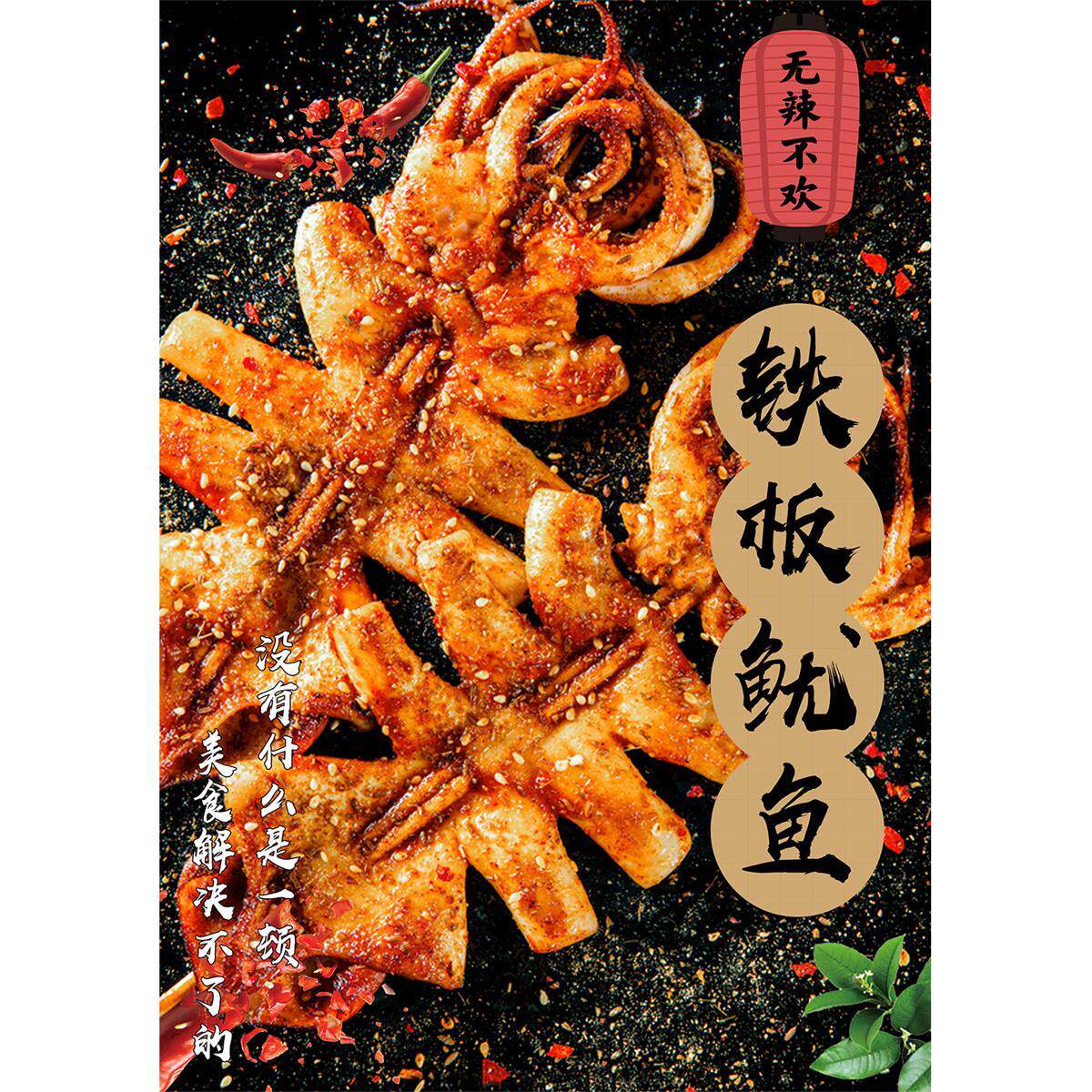 铁板鱿鱼自粘贴海报夜市摆摊小吃车贴画自带背胶广告图kt板