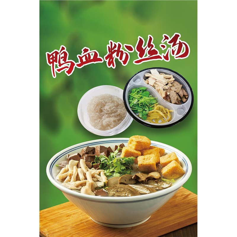 鸭血粉丝汤 鸭血粉丝 重庆小面 杂酱面肉酱面馆图片餐饮小吃