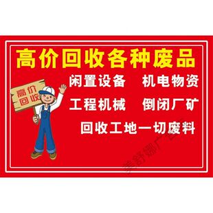 废品回收广告贴纸高价回收废旧物墙贴广告牌三轮车贴纸自粘定制