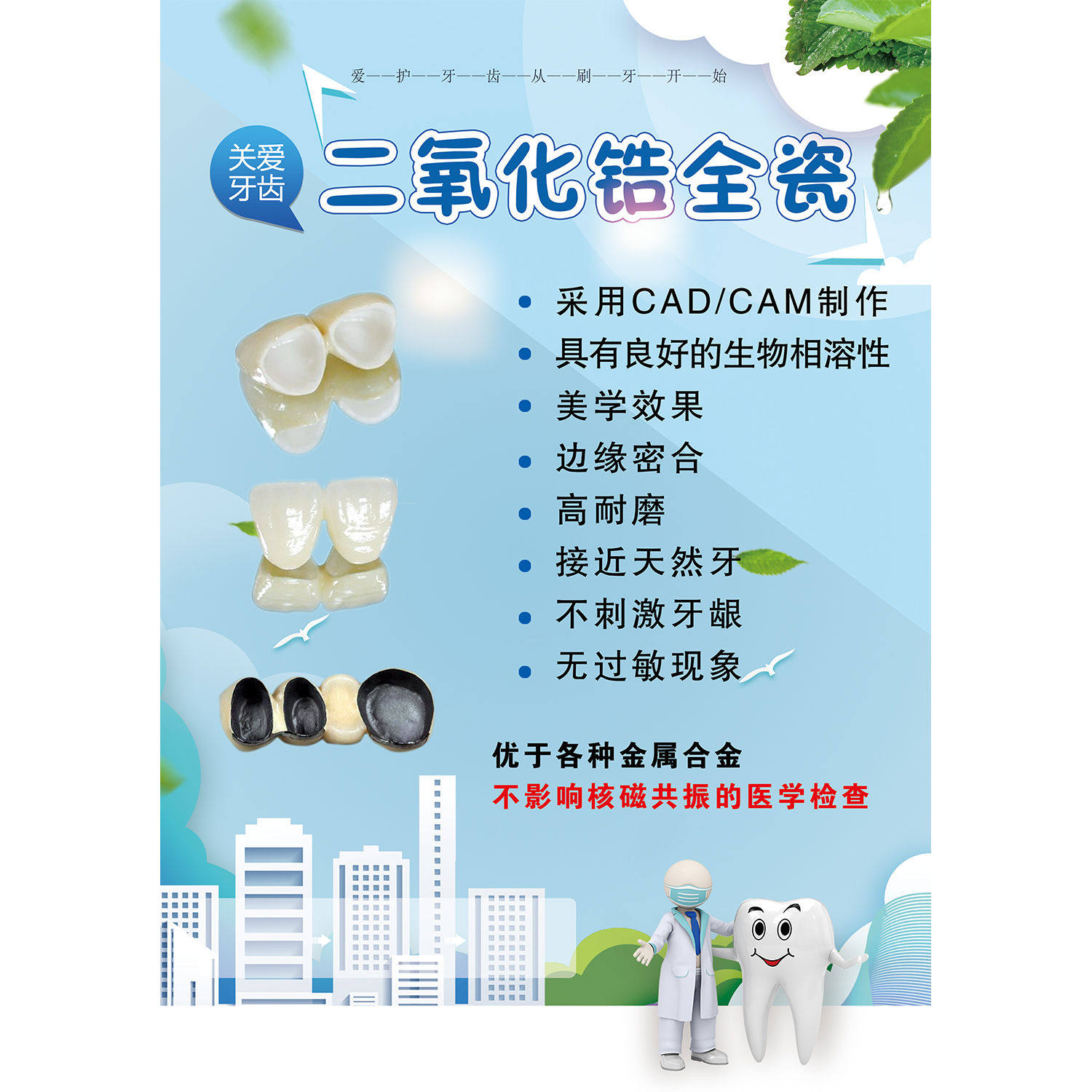 牙科诊所牙齿口腔知识宣传海报二写真/海报印制