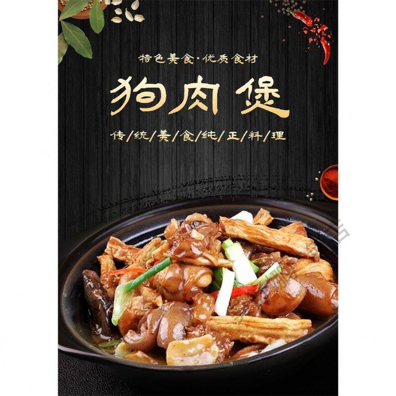 国潮砂锅狗肉火锅店玻璃门贴纸狗肉煲橱窗装饰海报广告宣传墙贴画