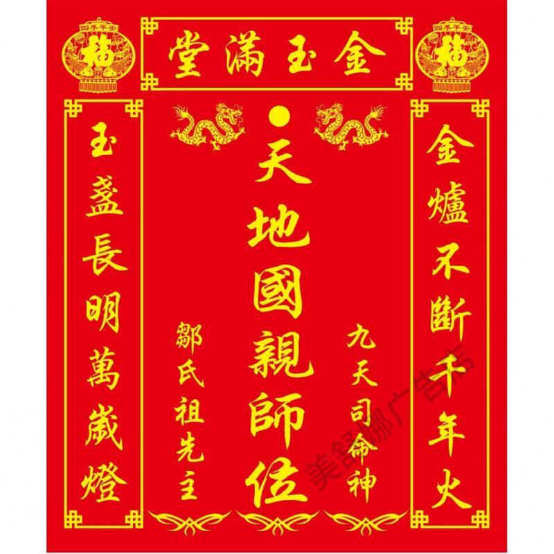 土地神坛金玉满堂家神土地龙神兴软装墙贴