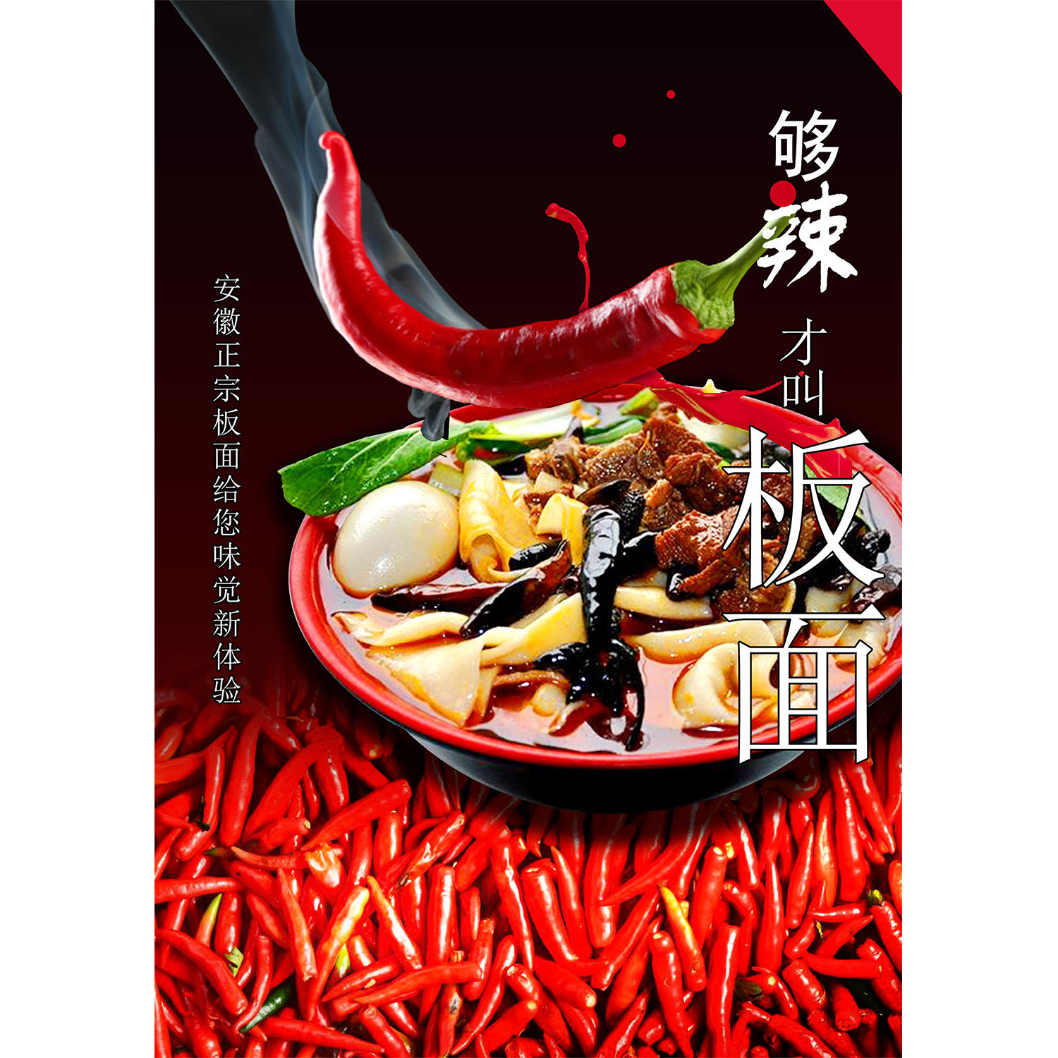 安徽太和牛肉板面海报贴纸面馆广告定制装饰画墙贴KT板自粘PP背胶图片