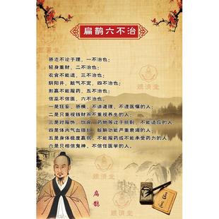 扁鹊行医六不治高清海报挂画 中医美容经络养生馆行医十不治贴画
