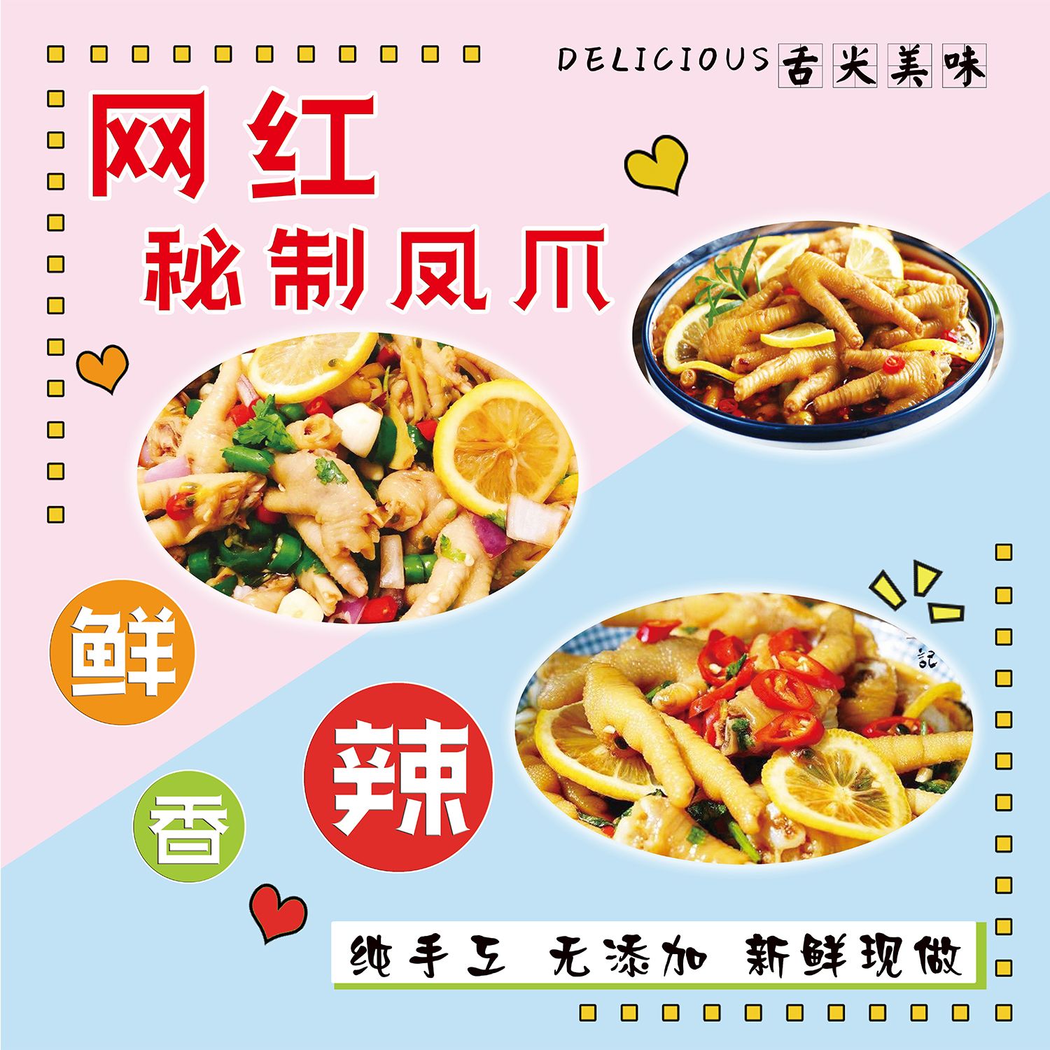 网红柠檬鸡爪小吃店墙贴小吃车摆摊夜市广告宣传定制贴纸自粘