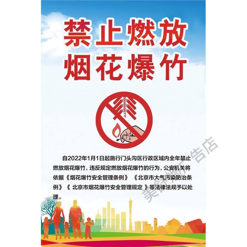 烟花爆竹标语海报严禁烟火禁止燃放烟花爆竹背胶贴纸喷绘布宣传