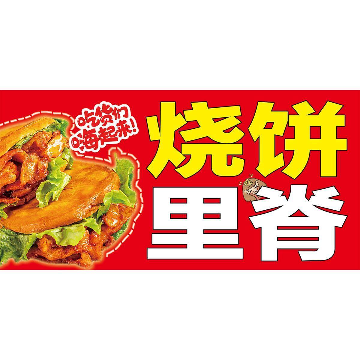 里脊烧饼里脊肉饼海报广告肉夹馍装饰画里脊地摊小吃店广告贴画