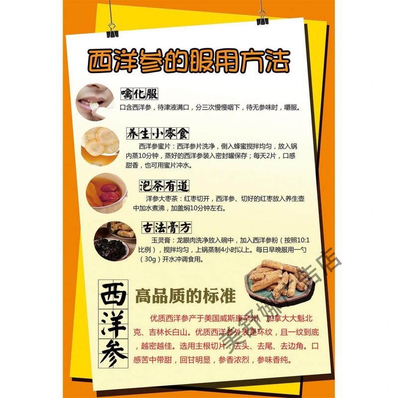 西洋参的服用方法海报展板的煎煮方法和服用方法墙贴墙纸定制kt板