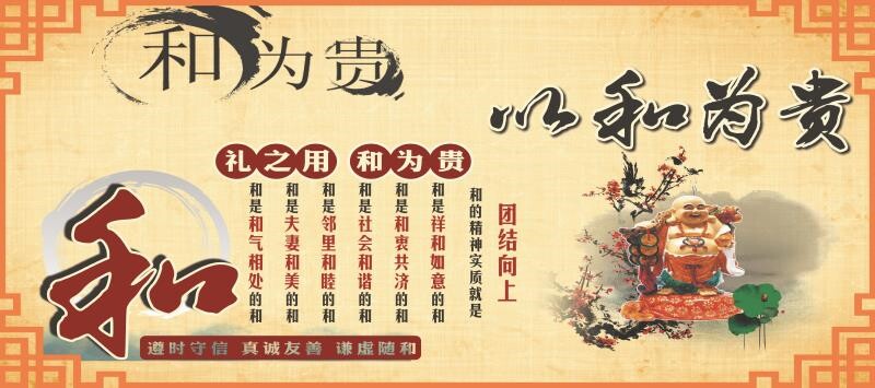 以和为贵海报展板礼之用和为贵挂图装饰画墙贴墙纸
