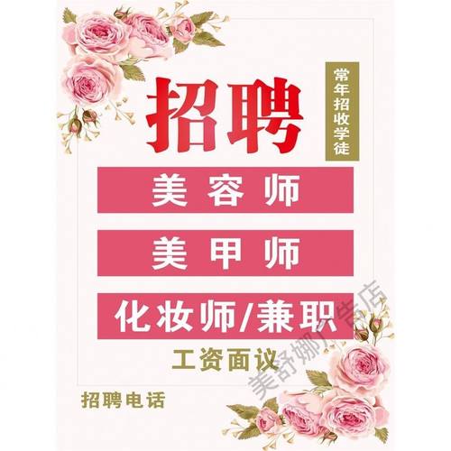 新款招聘美容师海报墙贴 美容院美发店诚聘招工海报 贴纸特价包邮