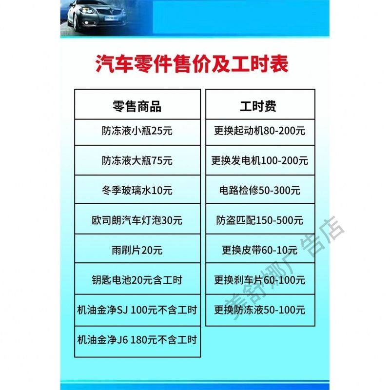 海报印制写真汽车4S店管理操作流程制度7维修工时费报价表,家居饰品,软装墙贴,淘宝优惠券,粉丝福利购,淘宝优惠卷