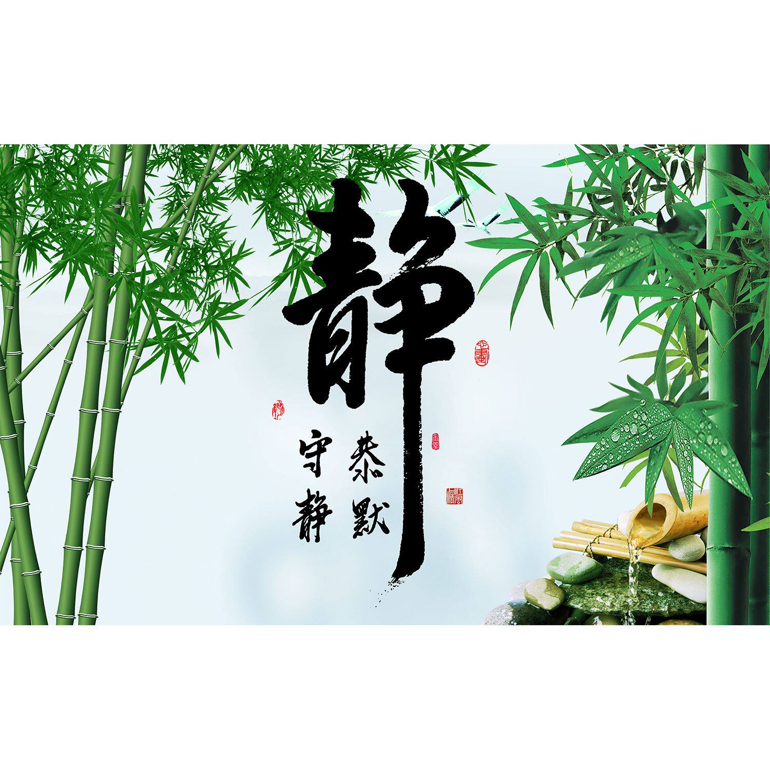 静坐常思己过莫论人闲是非静字贴画修身养性书房卧室背胶海报墙贴