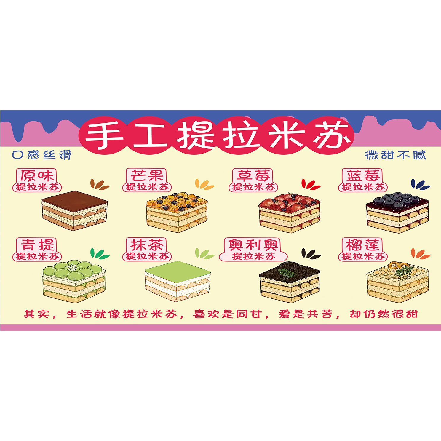 手工提拉米苏广告海报贴喷绘挂布地摊广告海报贴摆摊小吃广告贴
