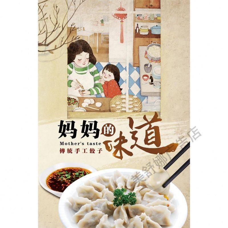 手工水饺贴画妈妈的味道饺子饭店面馆小吃餐厅背景墙贴纸壁画自粘