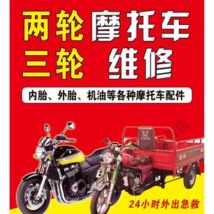摩托车三轮车电车维修海报修理店墙贴广告宣传贴纸定制自粘