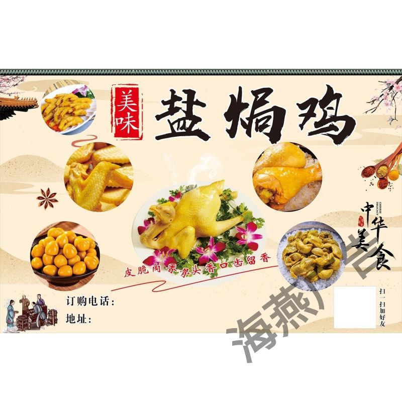 中式复古盐焗鸡墙贴画海报盐焗鸡腿广告贴纸墙面装饰壁画自粘图片