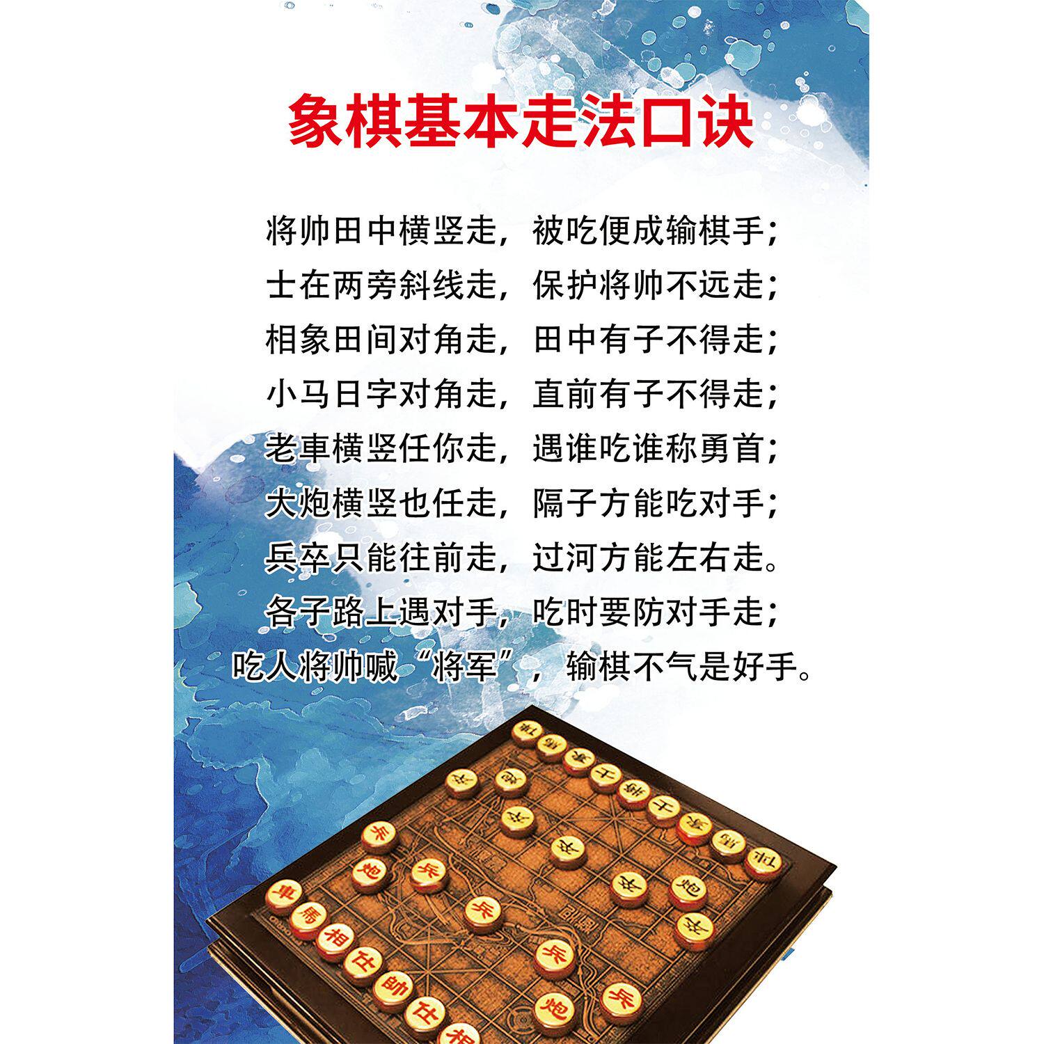 象棋基本走法口诀海报展板中国象棋将帅田中横竖走墙贴纸