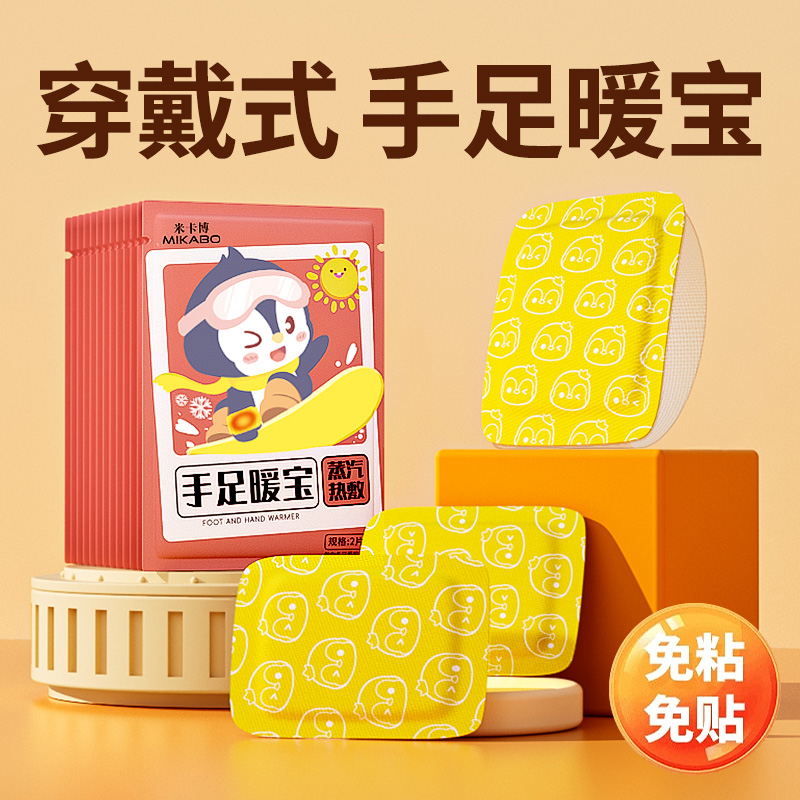 冬季手足暖宝穿戴式保暖不怕冷