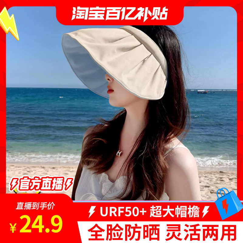 遮阳帽空顶大帽檐夏季防晒帽