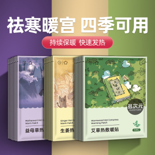 防寒保暖贴新品 暖宝宝暖贴女生用艾草暖宫贴大姨妈贴热敷贴秋冬季