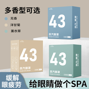 多次元蒸汽眼罩缓解眼疲劳热敷加热学生午睡觉遮光护眼发热眼贴女