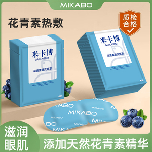 花青素蒸汽眼罩缓解眼疲劳花青素热敷助睡眠遮光学生儿童成人眼罩