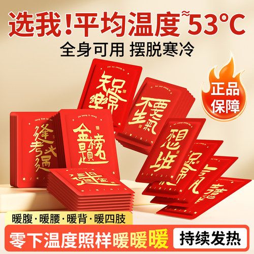 【寒潮来袭】好运暖贴发热保温
