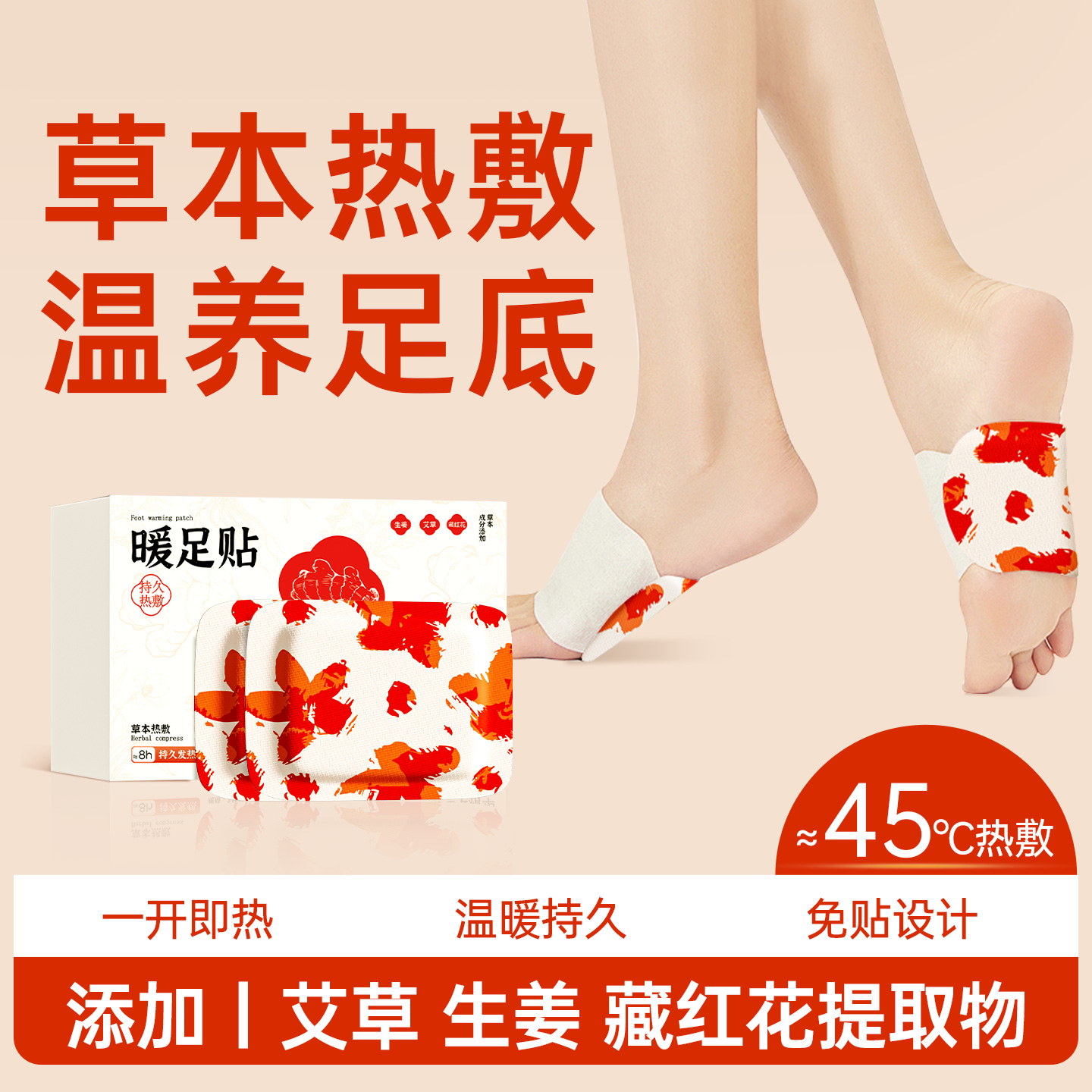 草本暖足贴暖脚贴女脚底防寒鞋垫保暖贴宝宝贴自发热冬季暧宝热帖