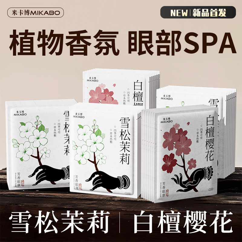 蒸汽眼罩蒸汽热敷眼罩睡眠遮光学生男女植物香氛眼贴,居家日用,蒸汽眼罩,淘宝优惠券,粉丝福利购,淘宝优惠卷