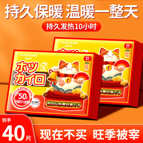 40片招财猫加强型暖宝宝贴