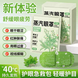 艾草蒸汽眼罩舒缓眼疲劳草本热敷温润护眼睡眠遮光蒸汽热敷眼罩