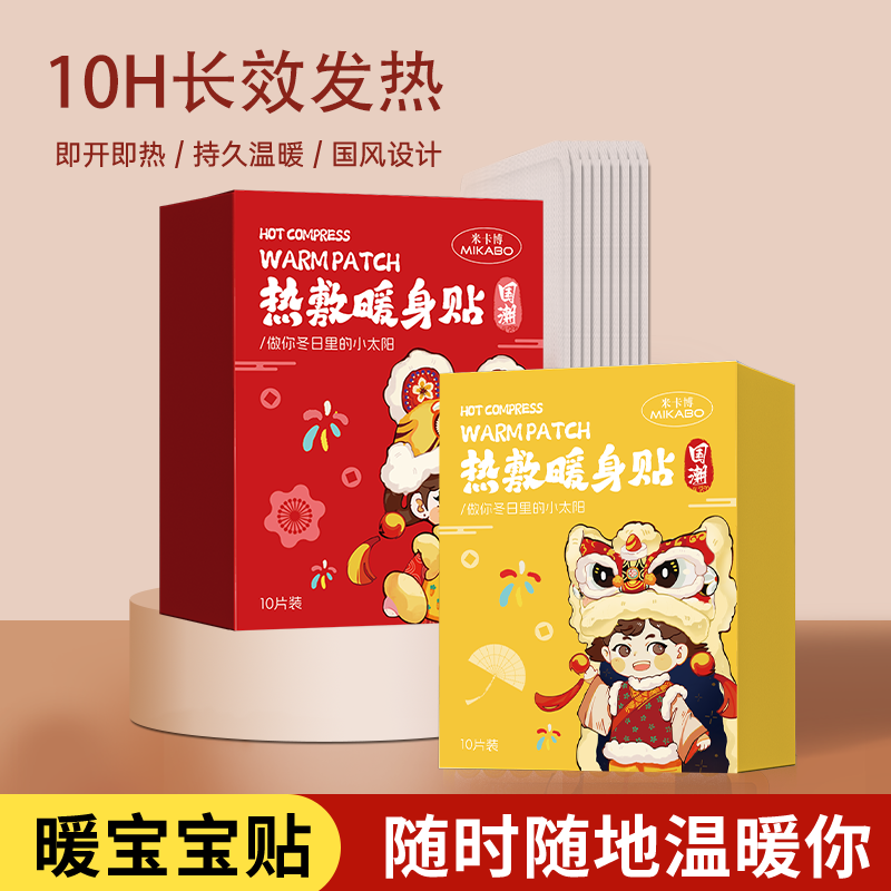【增强型】黄色舞狮暖贴持久发热