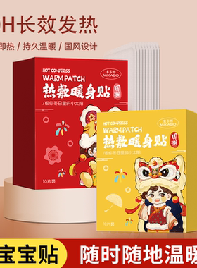 米卡博黄色舞狮暖贴暖宝宝贴女自发热暖身冬天热敷贴防寒保暖腹贴