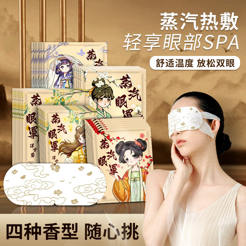 米卡博枸杞蒸汽眼罩20片