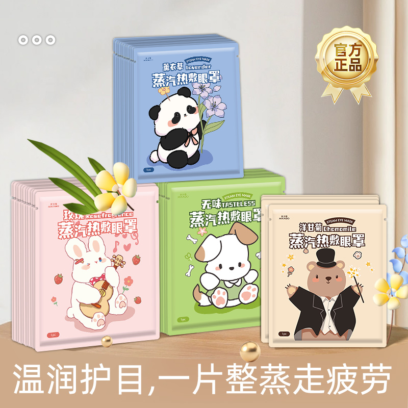 蒸汽眼罩缓解眼睛疲劳热敷睡眠遮光发热护眼贴加热蒸气罩蒸手助眠