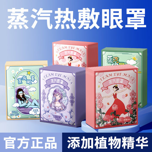 花漾热敷蒸汽眼罩20片
