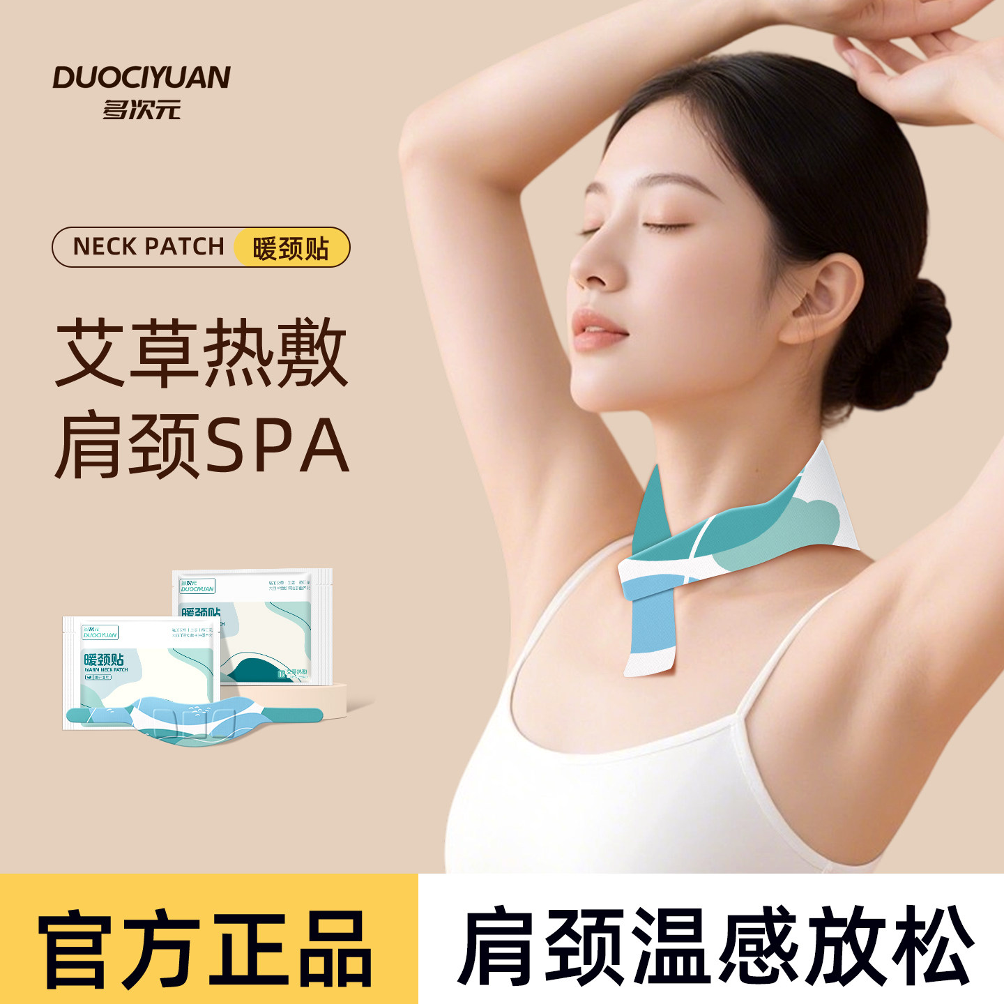 【KO富贵包】艾草温灸肩颈热敷贴