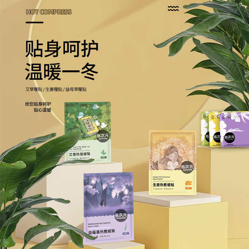 生姜益母草暖宝宝暖贴30片