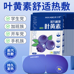 叶黄素蒸汽眼罩热敷睡眠遮光学生自发热干涩30片
