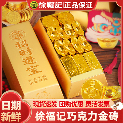 徐福记巧克力金砖礼盒