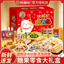 徐福记糖果零食大礼盒酥心糖凤梨酥沙琪玛饼干糕点年货送礼大礼包