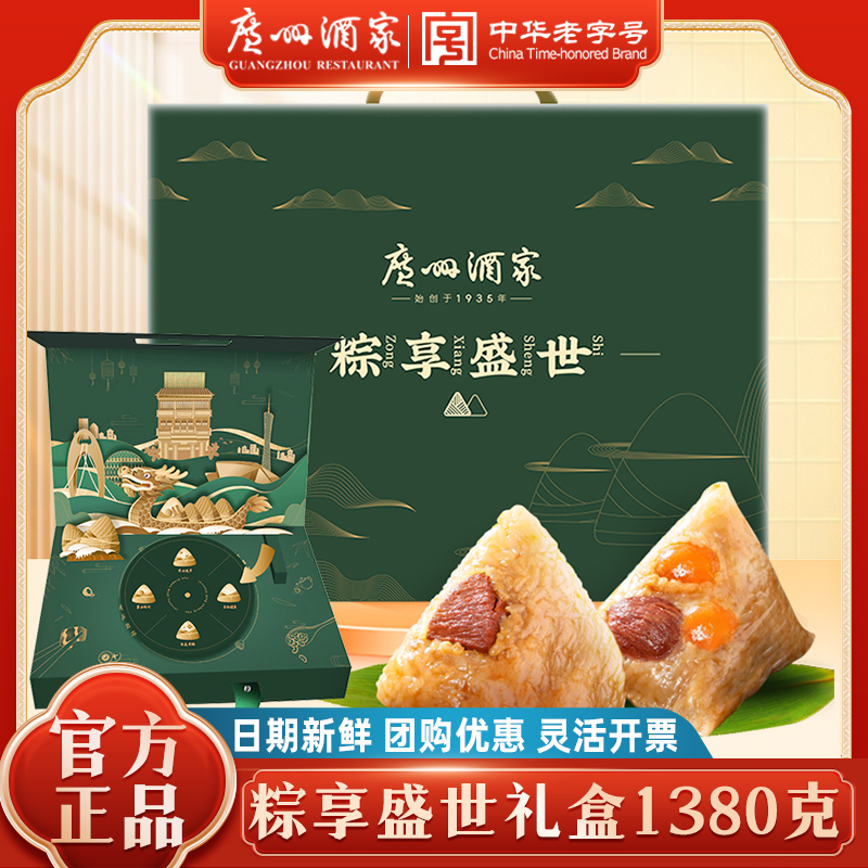 广州酒家粽子粽享盛世高档礼盒干贝蛋黄鲜肉豆沙嘉兴粽端午节送礼