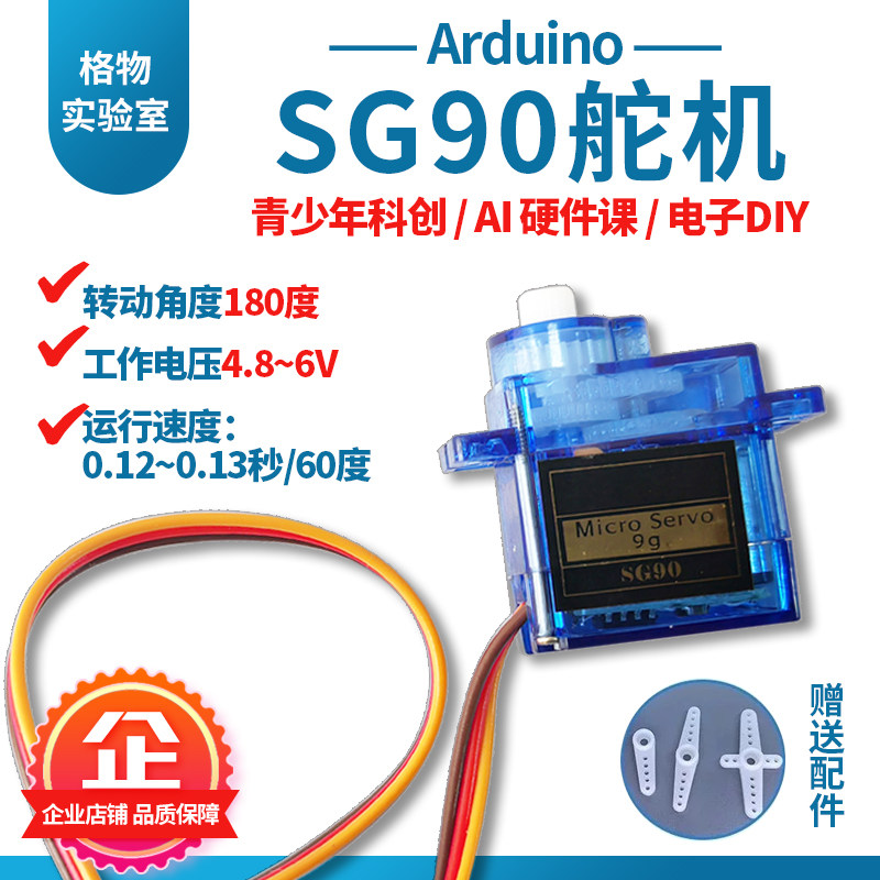 格物舵机控制sg90舵机模块机器人机械臂arduino智能小车创客DIY