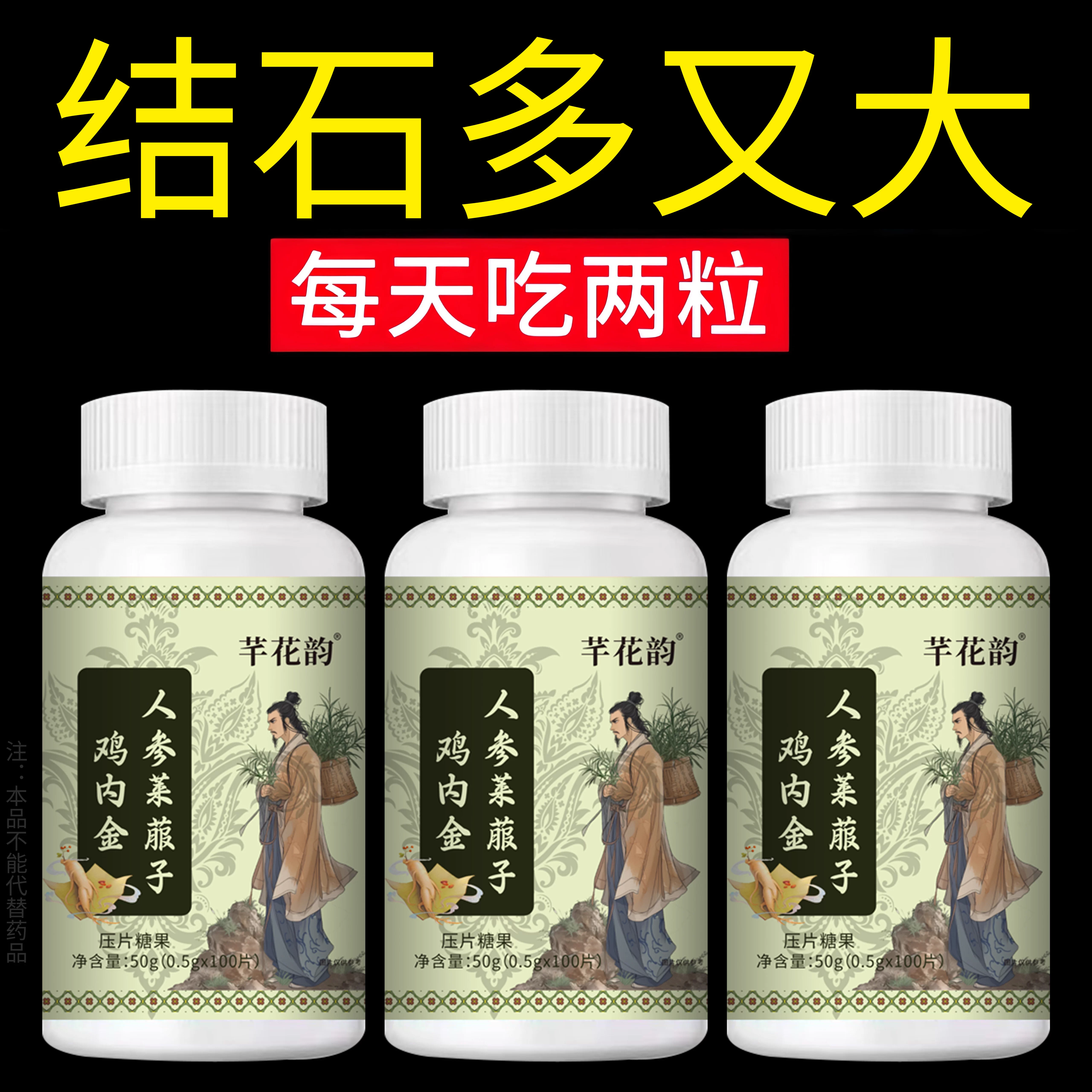 体内结石多】人参莱菔子鸡内金片结石堵塞用尿石胆石中材提取正品,传统滋补营养品,养生丸,淘宝优惠券,粉丝福利购,淘宝优惠卷