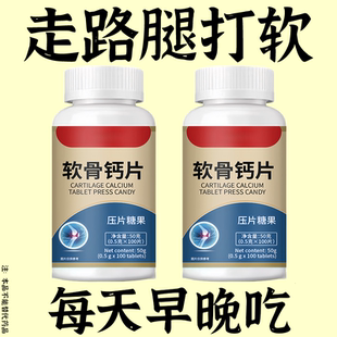 长期腿抽筋氨糖软骨素钙片中老年人护关节缓解疼痛腿抽筋补钙
