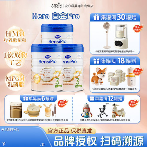 荷兰HeroBaby白金PRO版进口婴幼儿宝宝成长牛奶粉3段12-24月3罐